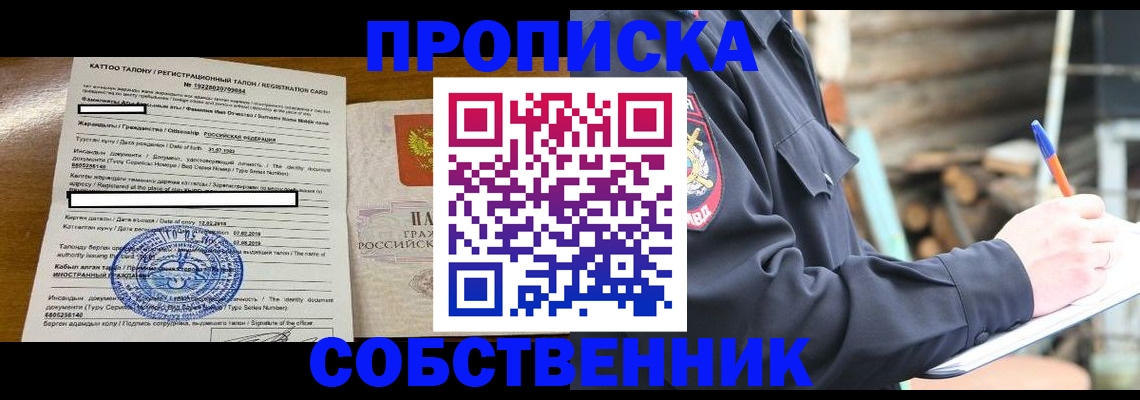 временная регистрация 2025 в Никольске