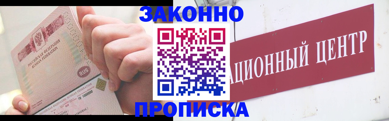 прописка для кредита в Никольске