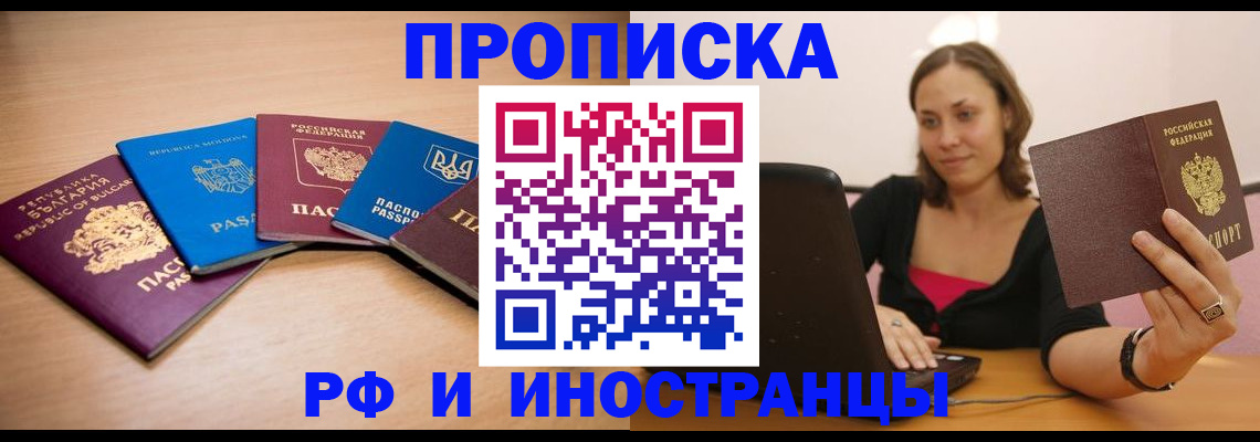 прописка ребенка в Никольске