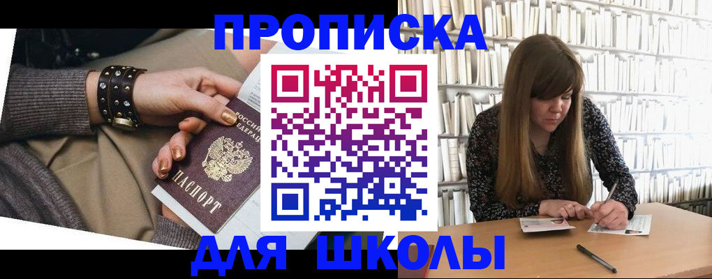 прописка законно в Никольске