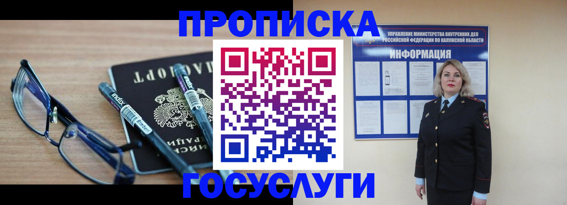 временная регистрация для школы в Никольске