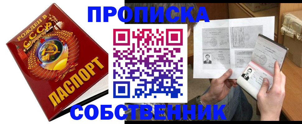 временная регистрация в Никольске