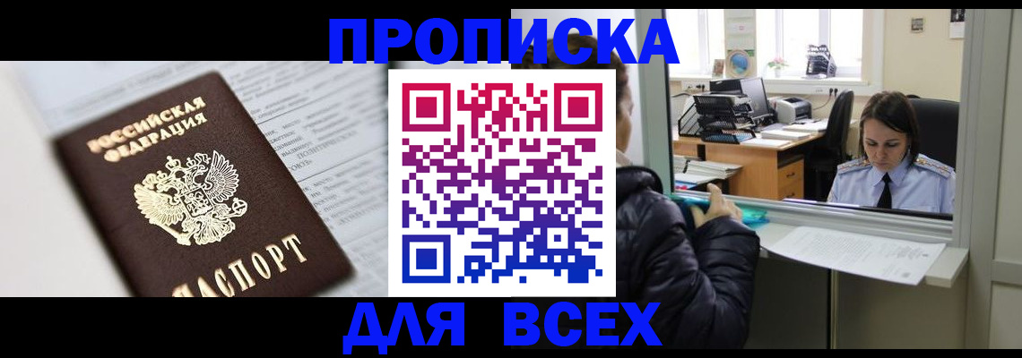 временная регистрация купить в Никольске