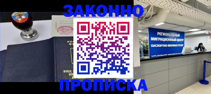 временная регистрация в квартире в Никольске