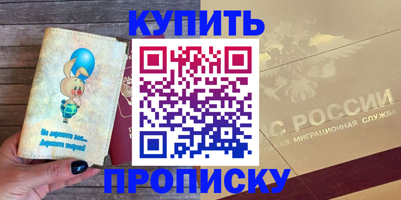 прописка поиск в Никольске