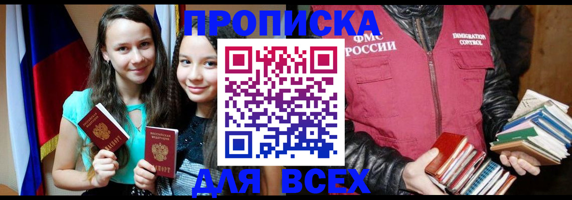 временная регистрация адрес в Никольске