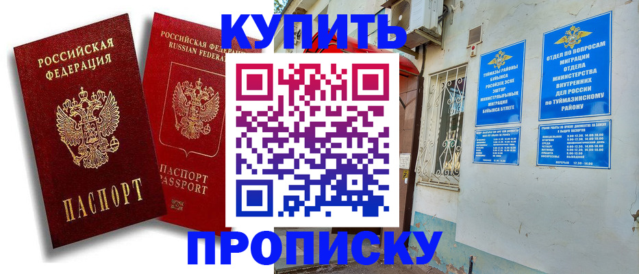 прописка для школы в Никольске