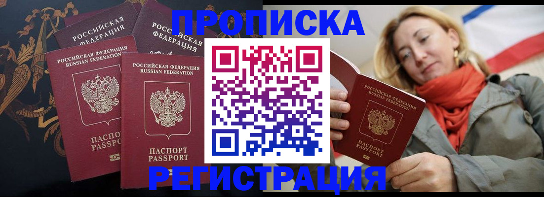 временная регистрация законно в Никольске